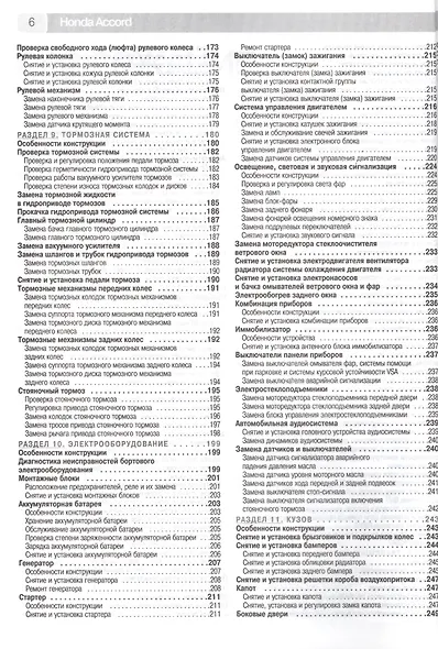 Honda Accord с 2008 г./ 2011 г. бенз. дв. 2.0 2.4 ч/б фото рук. по рем.//с 2008 г./ 2011 г.// - фото 4