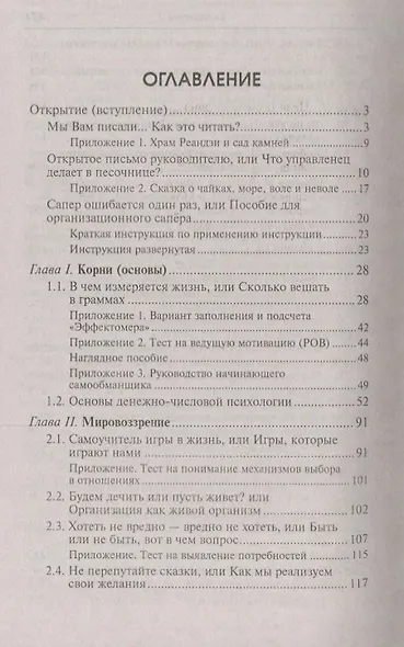 Охота на работу:как не промахнуться в целях жизни - фото 2