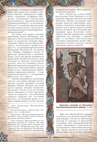Византия. Война в наследство: ирано-византийские войны V-VII вв. - фото 4