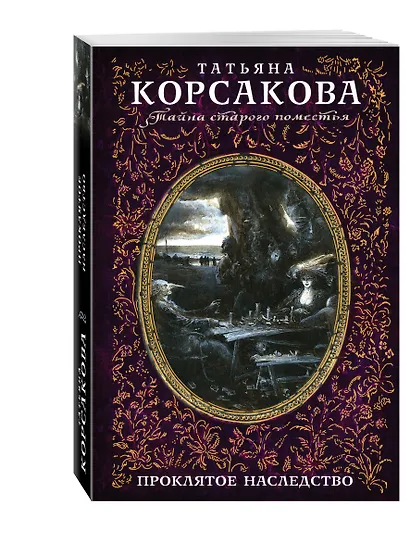 Проклятое наследство - фото 3