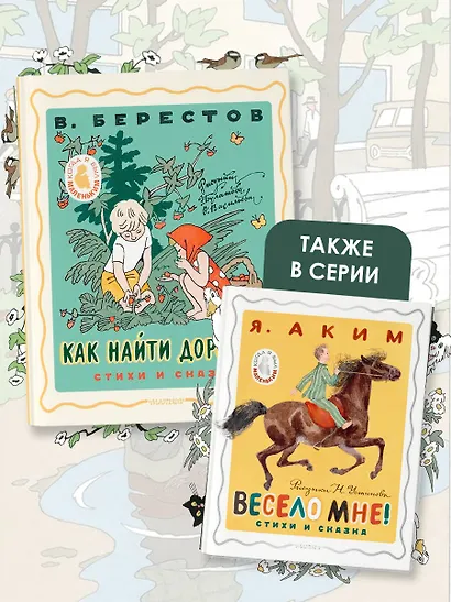 Как найти дорожку. Стихи и сказки. Рис. Э. Булатова и О. Васильева - фото 6