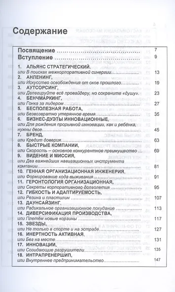 Менеджмент. Человеческое измерение - фото 3
