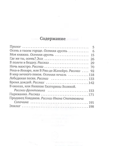 Река-в-Январе: сборник - фото 2