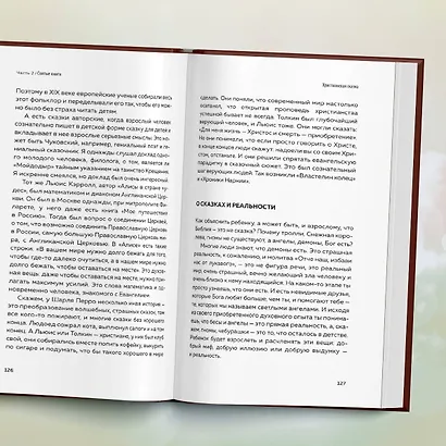 Мир и человек. Об именах Бога, исцелении сердца и пути к святости - фото 10