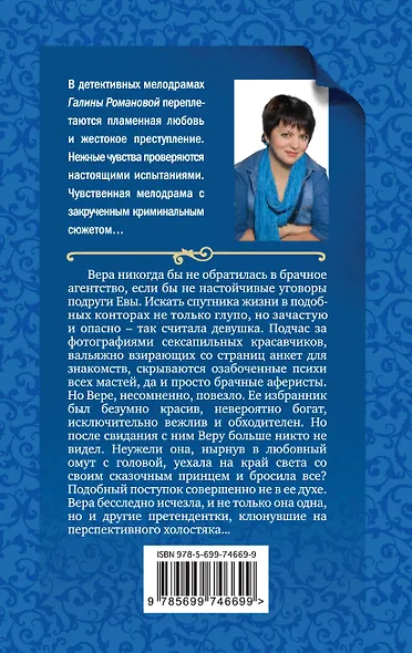 Свидание на небесах: роман - фото 2