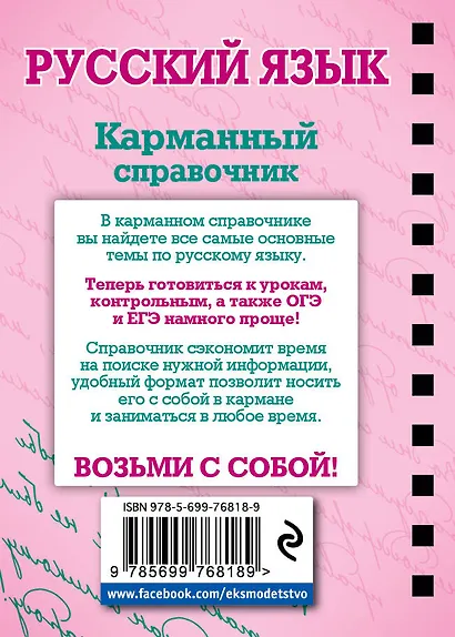 Русский язык - фото 2