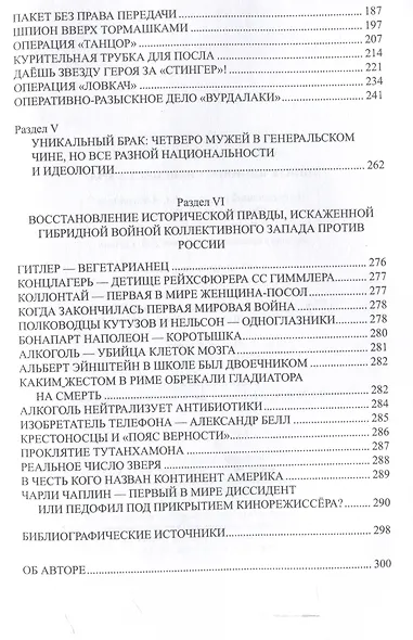 Ищите шпиона! Cherchez la spia! (12+) - фото 4