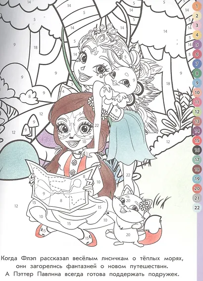 Раскрась по номерам № РПН 1911 ("Энчантималс") - фото 2