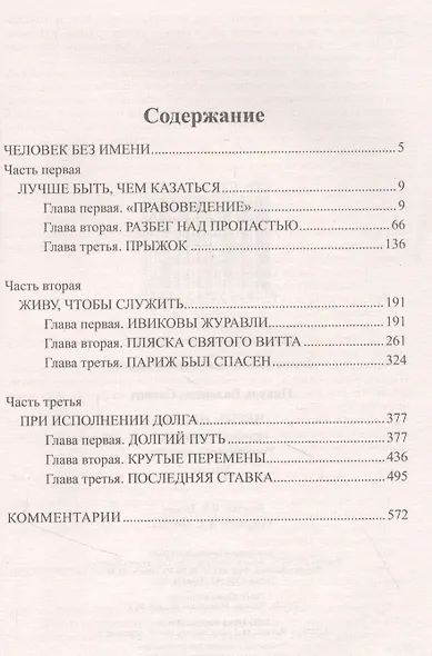 Честь имею. Исповедь офицера Российского Генштаба - фото 2