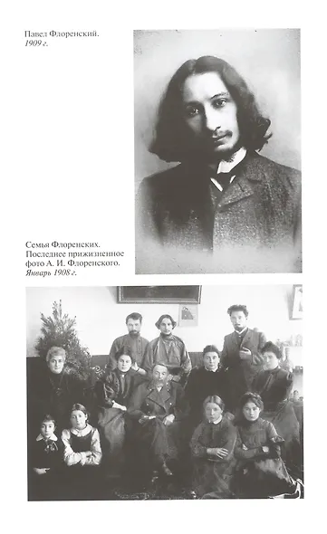 Флоренский: Нельзя жить без Бога! - фото 7