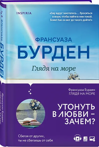 Глядя на море - фото 3