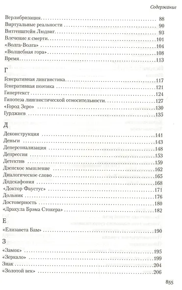 Энциклопедический словарь культуры XX века - фото 4