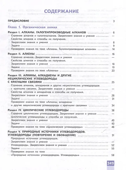 Химия. Медицинский профиль. Сборник задач и упражнений. Учебное пособие для СПО - фото 2