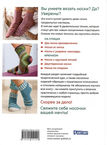 Научись вязать носки! Полное пособие - фото 2