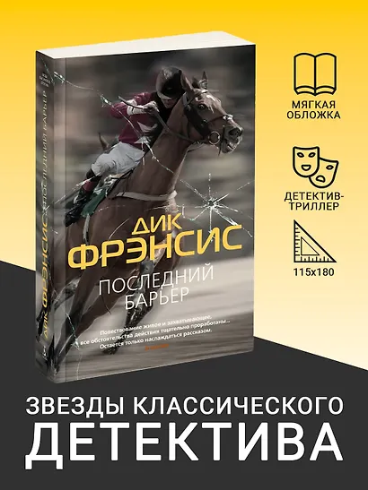 Последний барьер - фото 3