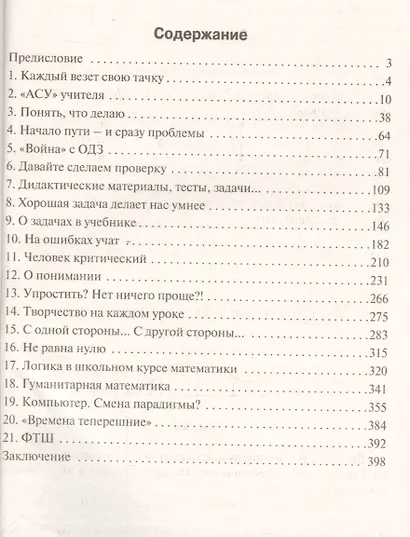 Задача для учителя математики 7-11кл - фото 2