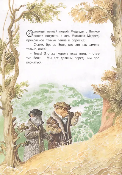 Королек и Медведь - фото 2