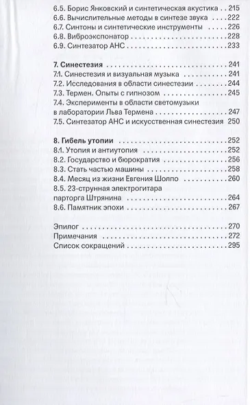 В поисках потерянного звука. Экспериментальная звуковая культура России и СССР первой половины ХХ века - фото 4