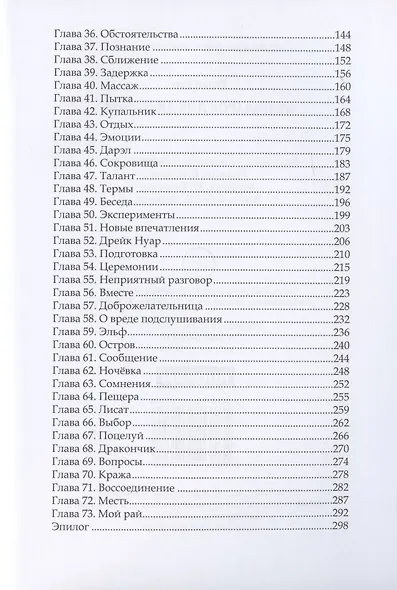 Не подарок для драконов - фото 3