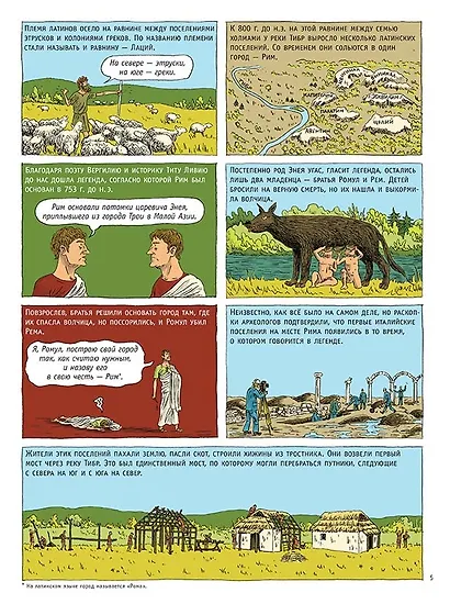 Древний Рим - фото 3