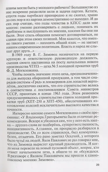 "Красные" директора - фото 4