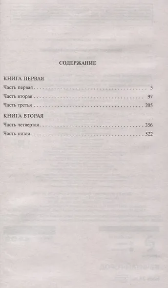 Тихий Дон Том 1 - фото 6