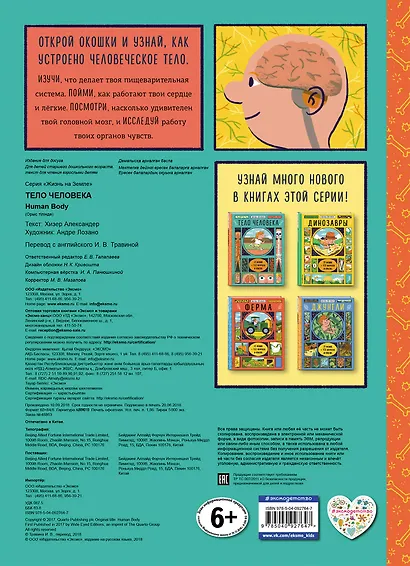 Тело человека (с окошками) - фото 2