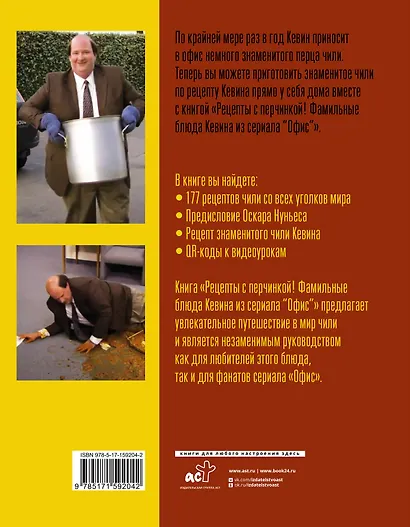 Рецепты с перчинкой! Фамильные блюда Кевина из сериала Офис - фото 2