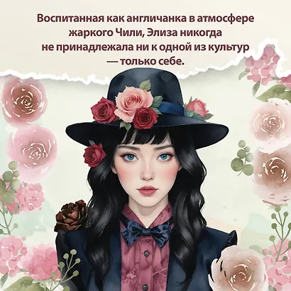 Дочь фортуны - фото 6