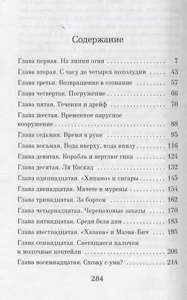 Во власти стихии - фото 3