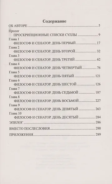 Братья Гракхи, внуки Сципиона - фото 3