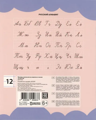 Тетрадь в линейку Listoff, "Драконы", 12 листов, в ассортименте - фото 6