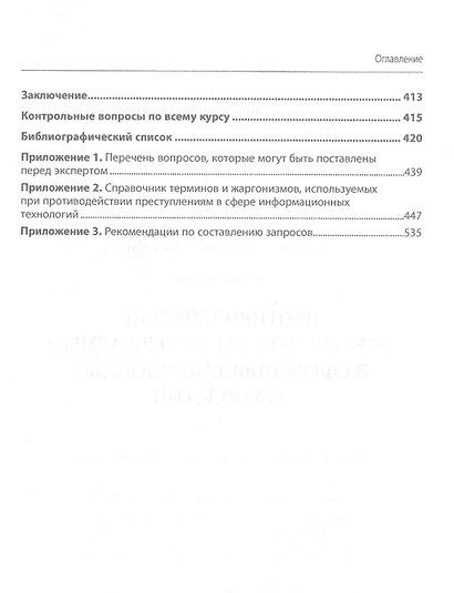 Противодействие преступлениям, совершаемым в сфере информационных технологий - фото 4