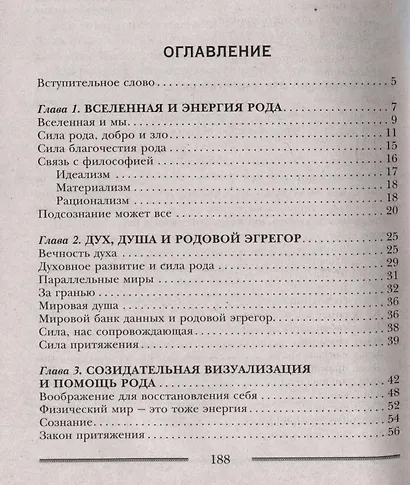 Родовая защита. Поддержка предков и исцеление судьбы - фото 2