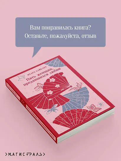 Пять женщин, предавшихся любви - фото 9