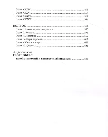 Барбара Бломберг. Вопрос - фото 3