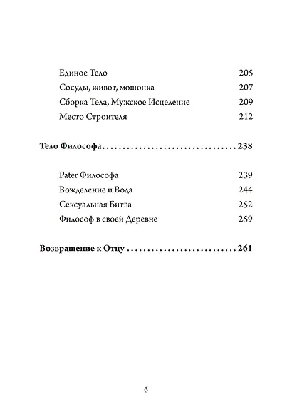 Возвращение к Отцу. Архетипические измерения патриарха - фото 4
