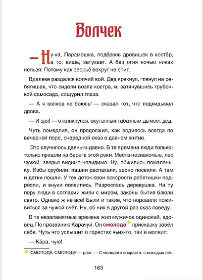 Сказки сибирских деревень - фото 5