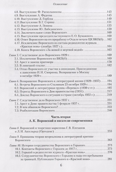 Литературное окружение А.К. Воронского: единомышленники и последователи - фото 4