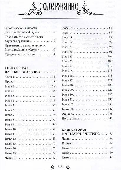 Смута. Историческая поэтическая драма в трех книгах - фото 2