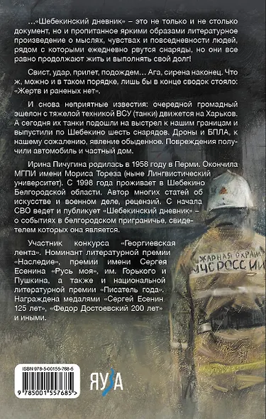 Шебекинский дневник - фото 3