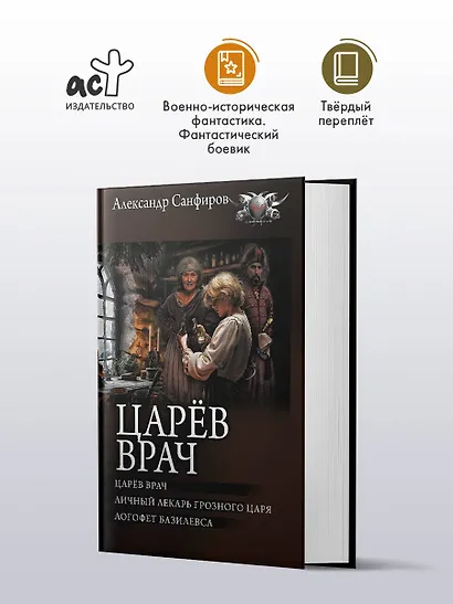 Царёв врач - фото 3