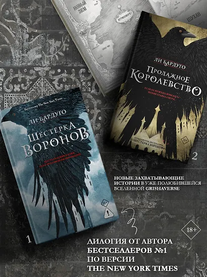 Шестерка воронов. В переводе Н. Осояну - фото 4