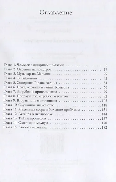 Мой охотник на монстров - фото 2