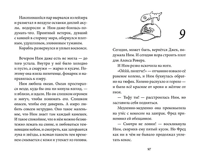 Остров Ним - фото 6