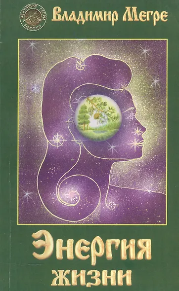 Энергия жизни (обл) - фото 1