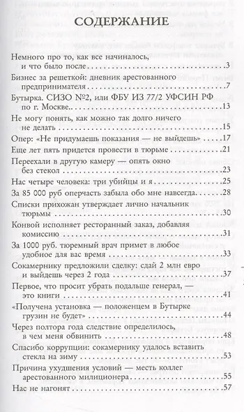 Бутырка. Тюремная тетрадь - фото 2