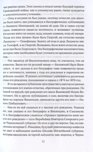 Женские судьбы Гражданской войны - фото 6