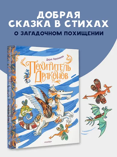 Похититель драконов - фото 4