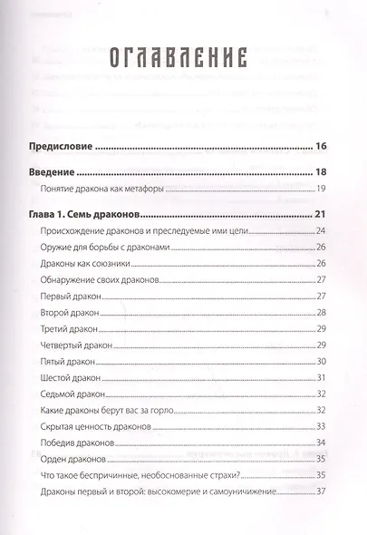 Приручи своих драконов. 5-е издание - фото 2